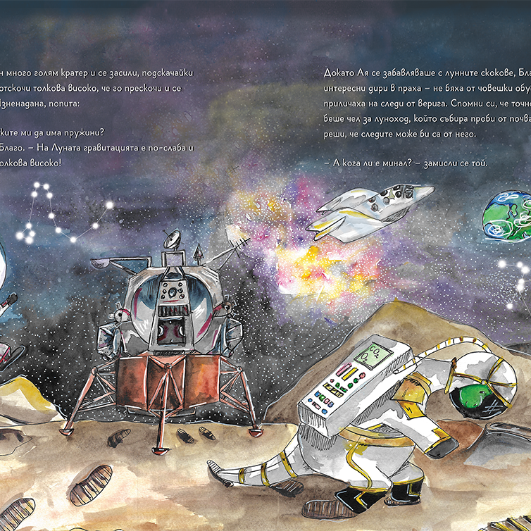 Вътрешна страница от детска книга за Космоса в която се вижда коте и динозавър космонавти кацнали на луната, а на заден план се вижда лунен модул и ракета.