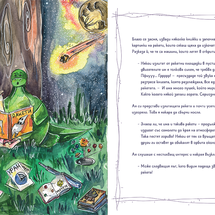 Страница от детска книга за Космоса, в която се вижда текст и коте и динозавър, които гледат книга за ракети и зад тях има една падаща звезда