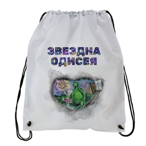 Раница - Звездна Одисея