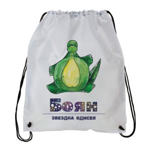 Раница - Динозавър Благо с име