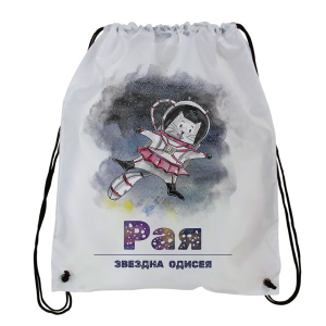 Раница - Космонавт Ая с име