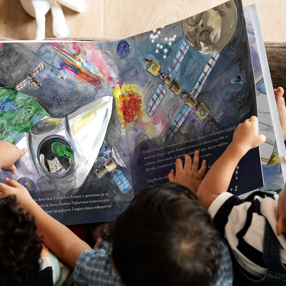 Деца разглеждат илюстрации от детска книга за Космоса - Звездна одисея