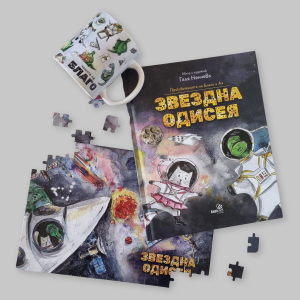 Подаръчен комплект с детска книга, пъзел и чаша – вдъхновяващ подарък за малки читатели
