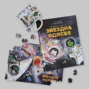 Подаръчен комплект с детска книга, пъзел и чаша – вдъхновяващ подарък за малки читатели