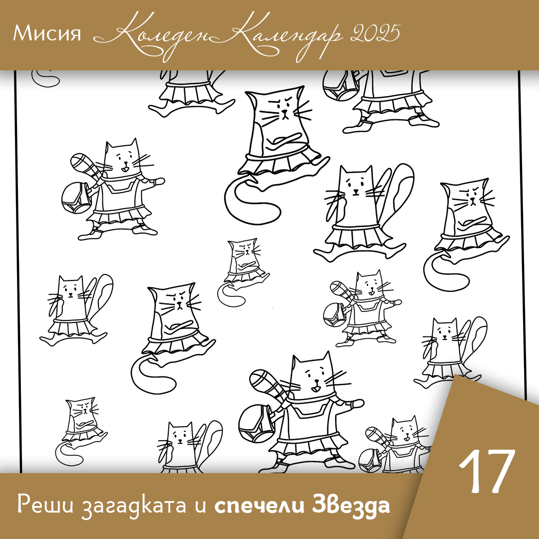 Познай емоциите - Ден 17 | Коледен календар | Звездна одисея